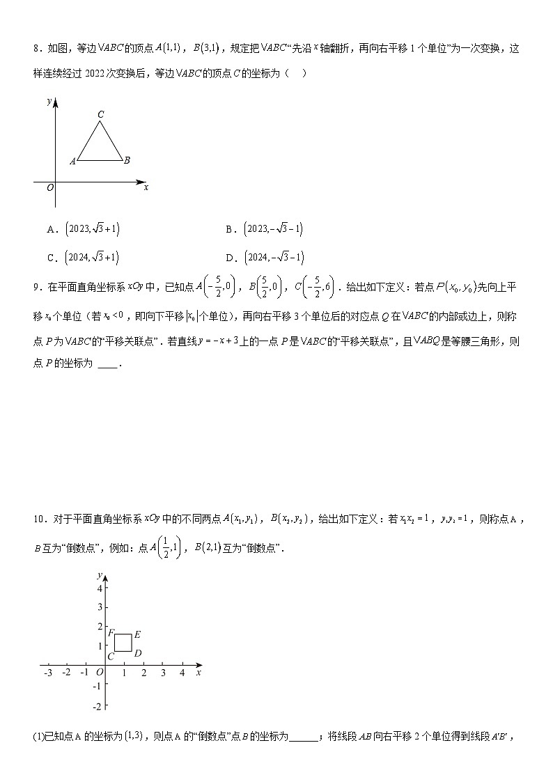【期中讲练测】北师大版八年级下册数学压轴真题必刷03 图形的平移与旋转 (压轴专练).zip03