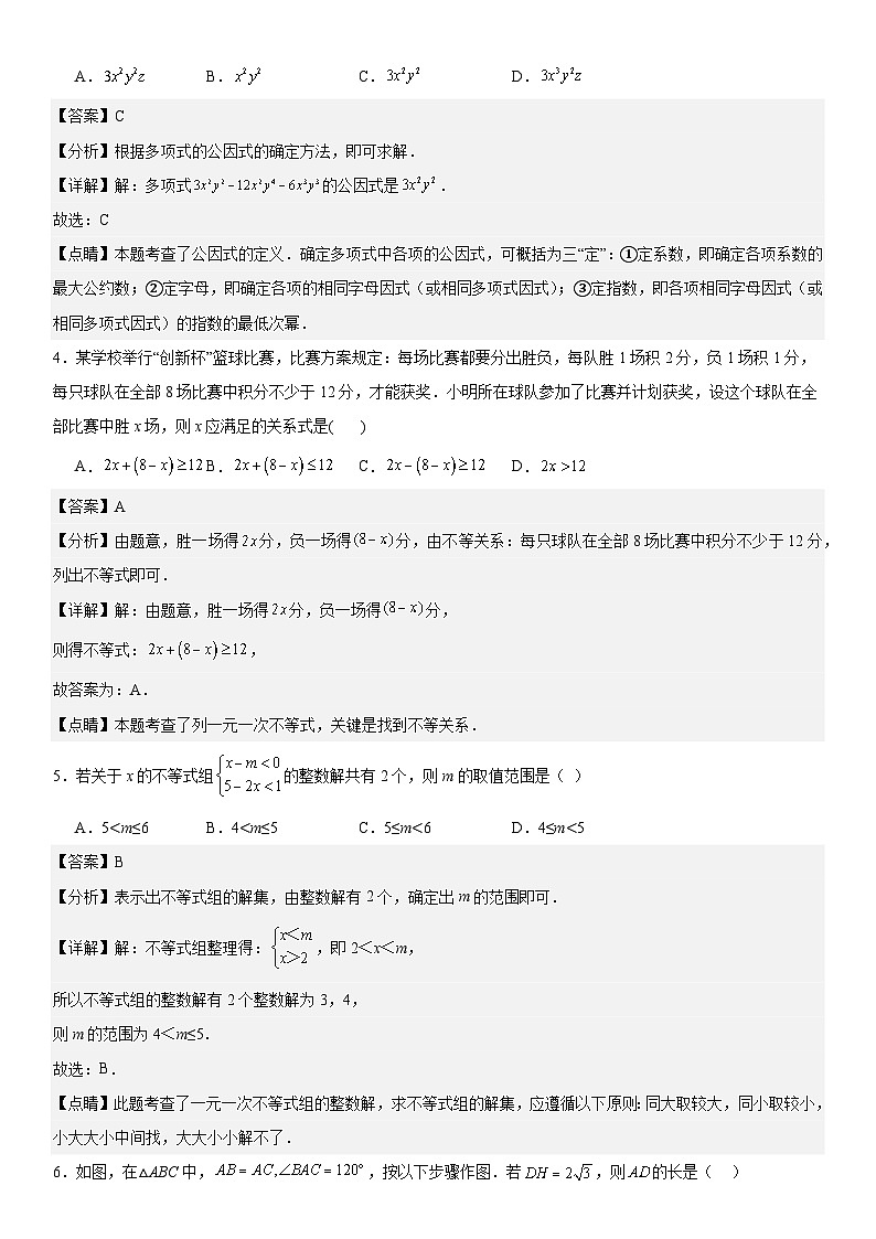 【期中講練測(cè)】北師大版八年級(jí)下冊(cè)數(shù)學(xué)期中押題密卷02 解析版第2頁(yè)