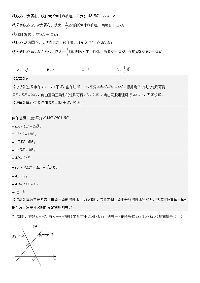 【期中講練測(cè)】北師大版八年級(jí)下冊(cè)數(shù)學(xué)期中押題密卷02 解析版第3頁(yè)
