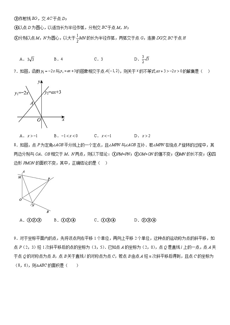 【期中講練測(cè)】北師大版八年級(jí)下冊(cè)數(shù)學(xué)期中押題密卷02 原卷版第2頁(yè)