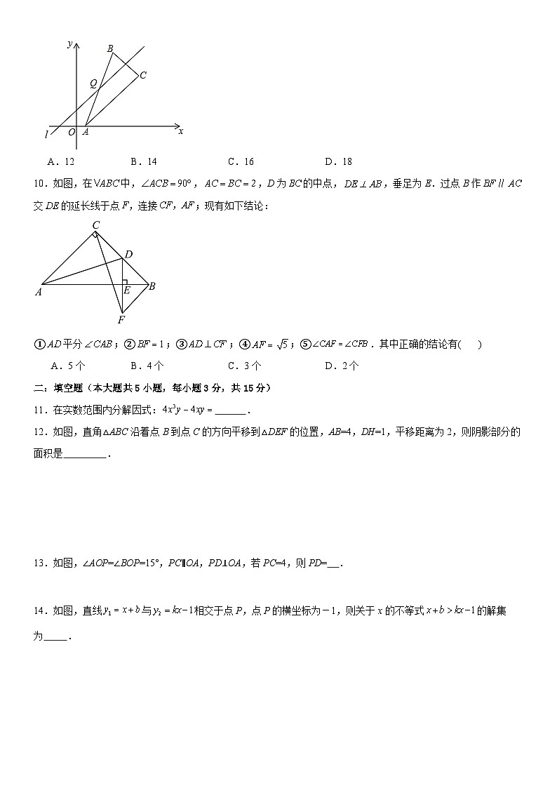 【期中講練測(cè)】北師大版八年級(jí)下冊(cè)數(shù)學(xué)期中押題密卷02 原卷版第3頁(yè)