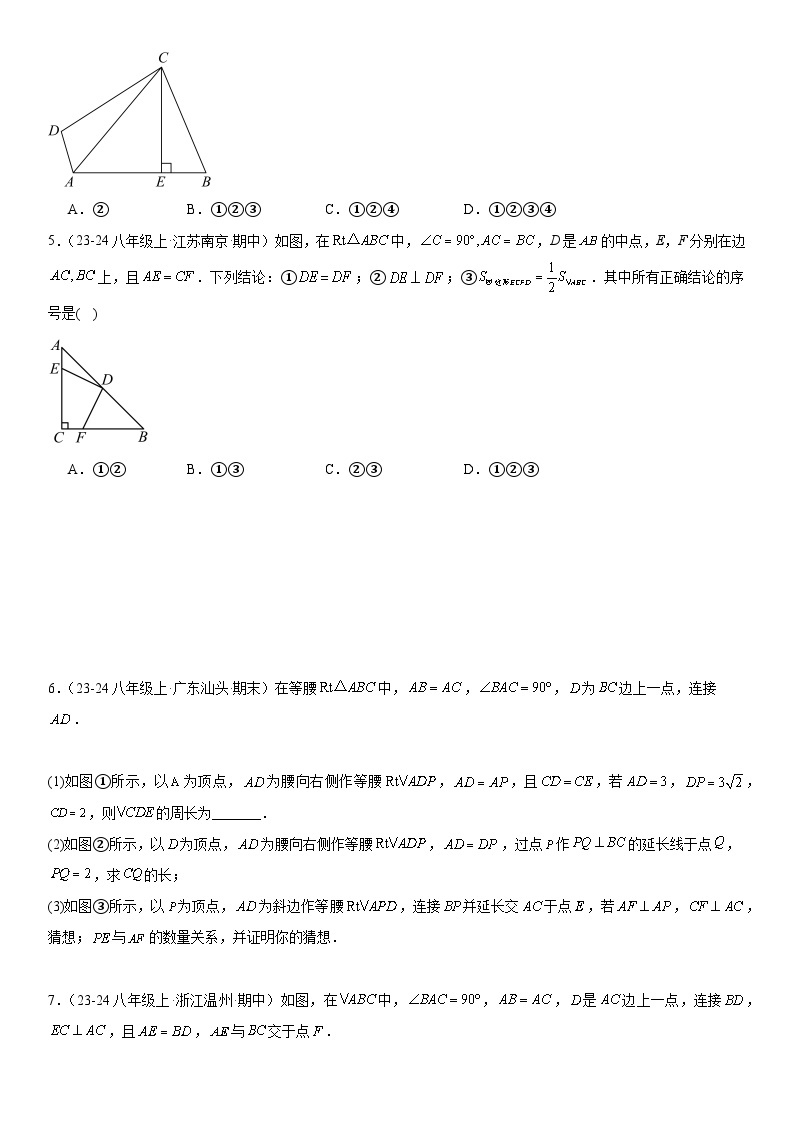 【期中讲练测】北师大版八年级下册数学猜想01 三角形 （考点专练）.zip02