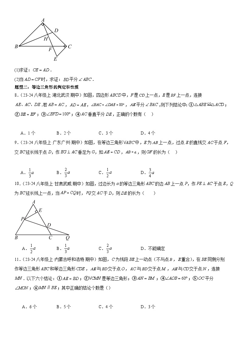 【期中讲练测】北师大版八年级下册数学猜想01 三角形 （考点专练）.zip03
