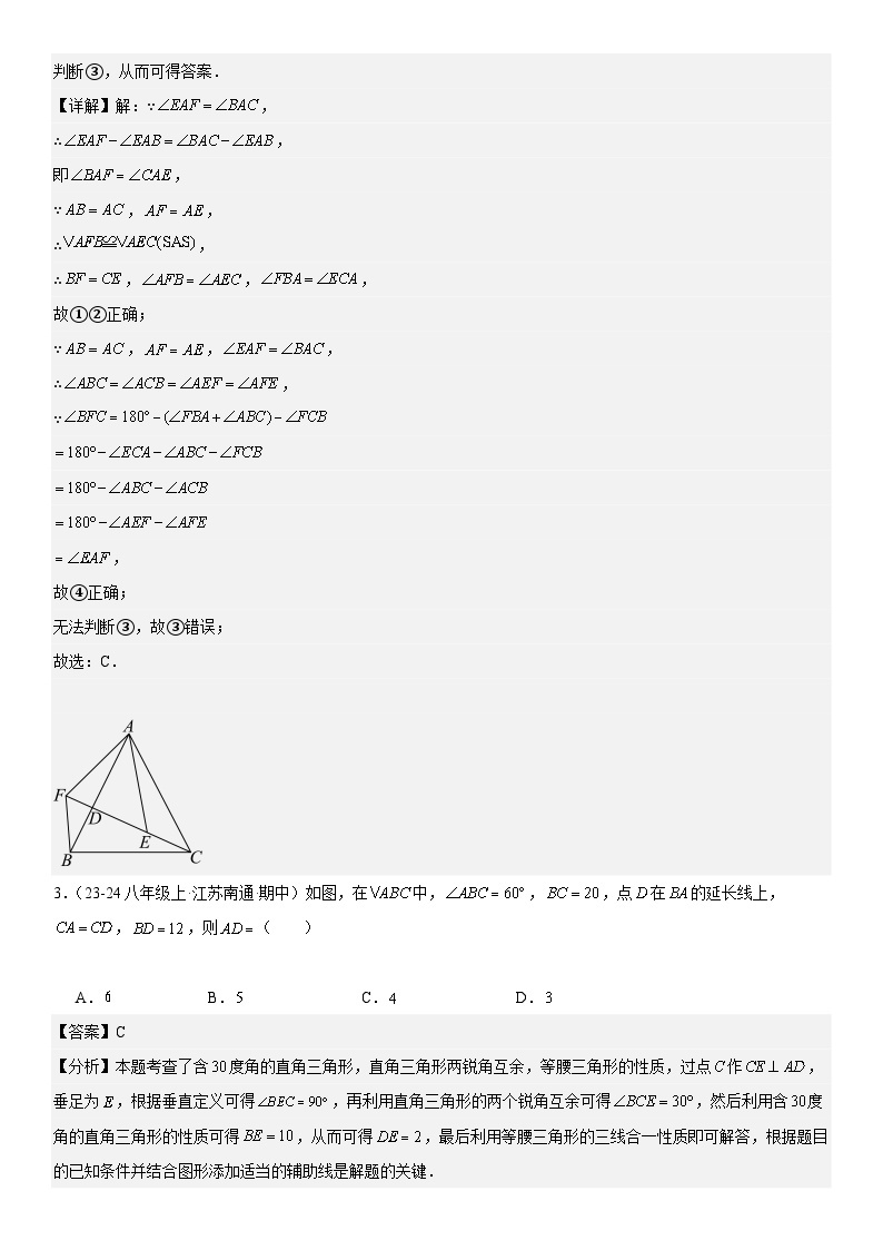 【期中讲练测】北师大版八年级下册数学猜想01 三角形 （考点专练）.zip02