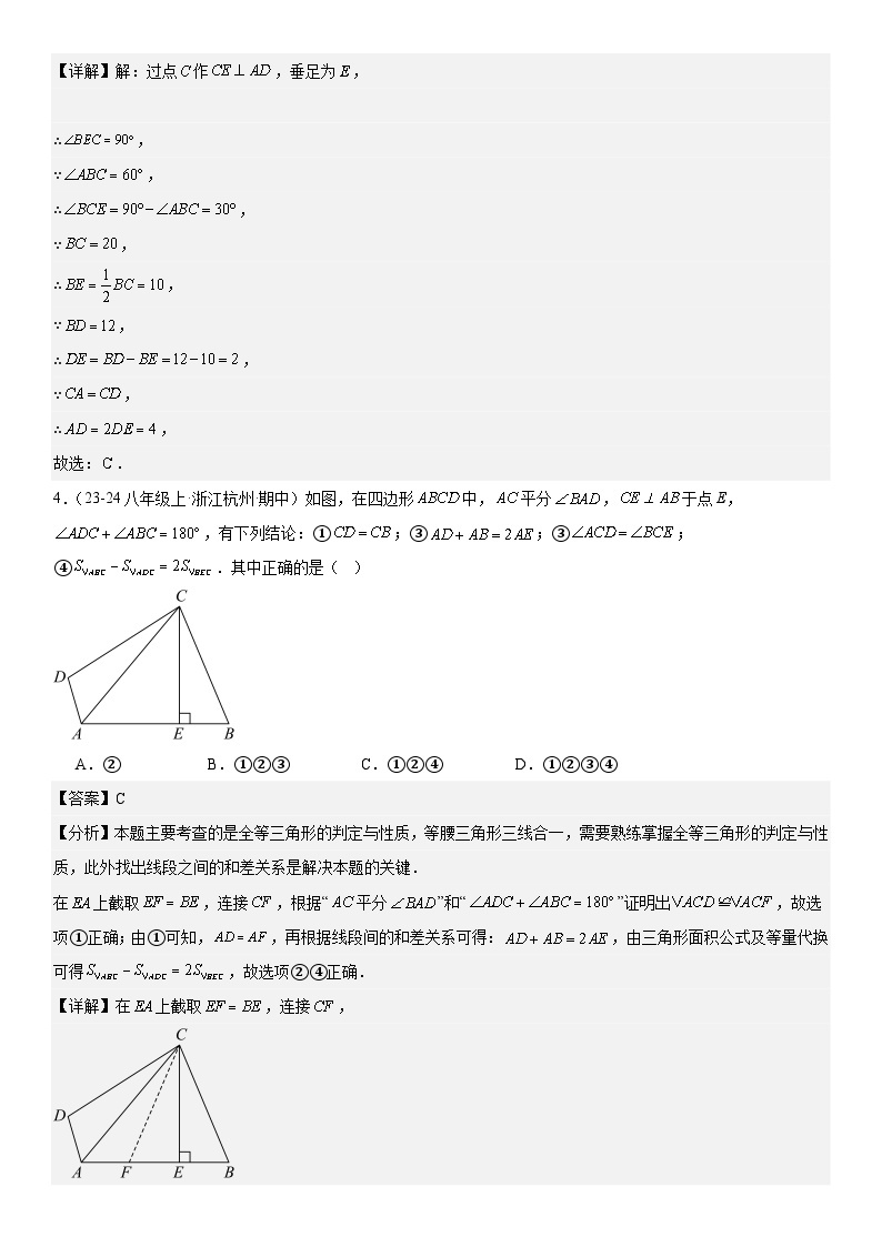 【期中讲练测】北师大版八年级下册数学猜想01 三角形 （考点专练）.zip03