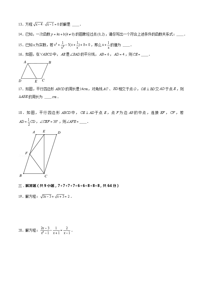 【期中讲练测】沪教版上海市八年级下册数学 期中模拟02（一次函数、代数方程、平行四边形）.zip03