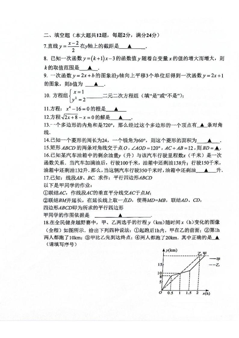 上海市奉贤区2023-2024学年八年级下学期4月期中数学试题02