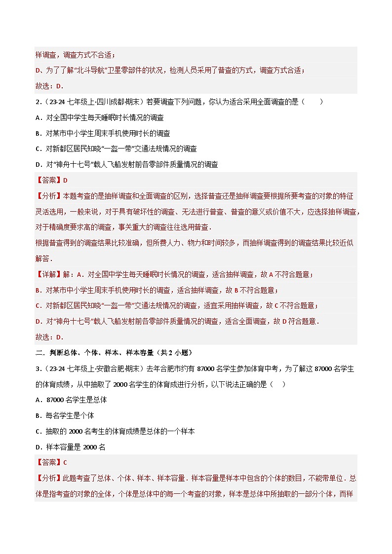 【期中讲练测】苏科版八年级下册数学 01数据的收集、整理、描述(考点专练).zip02