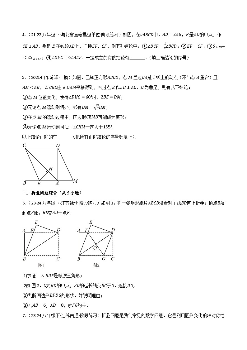 【期中讲练测】苏科版八年级下册数学 06期中必刷题(压轴专练).zip02