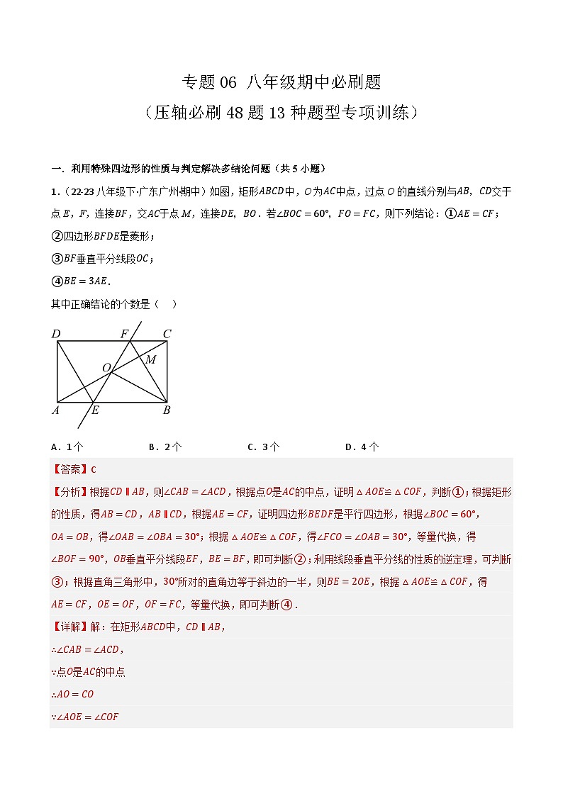 【期中讲练测】苏科版八年级下册数学 06期中必刷题(压轴专练).zip01