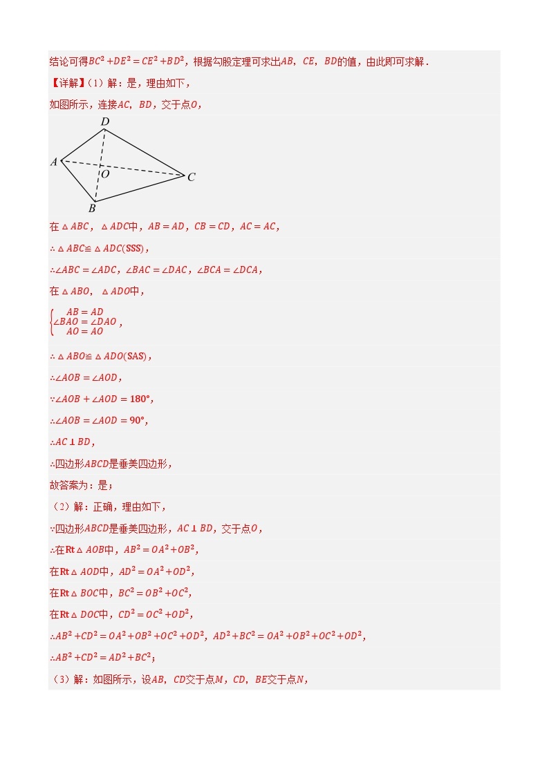 【期中讲练测】苏科版八年级下册数学 专题06四边形常见模型（考点清单）.zip03