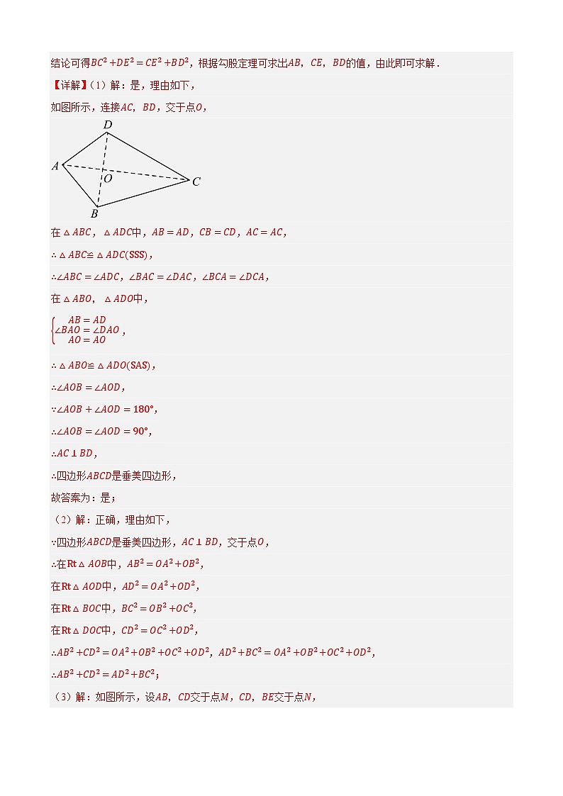 【期中讲练测】苏科版八年级下册数学 专题06 四边形常见模型(考点清单)(解析版)第3页
