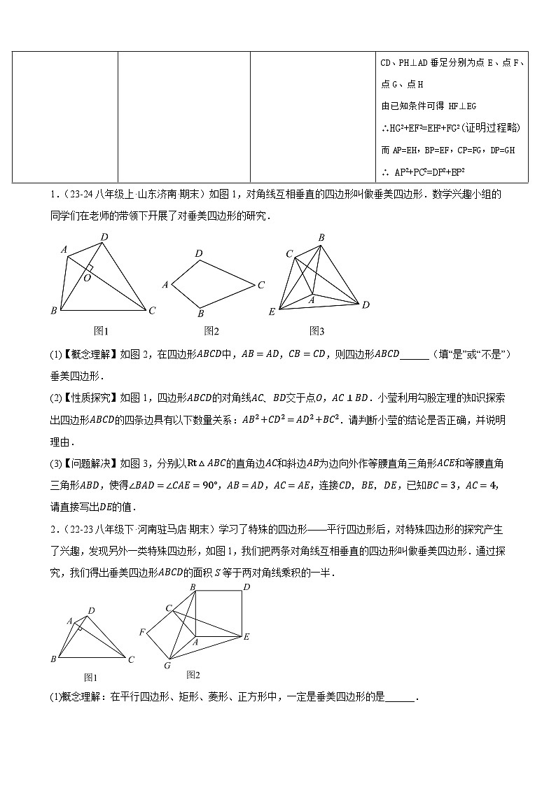 【期中讲练测】苏科版八年级下册数学 专题06 四边形常见模型(考点清单)(原卷版)第2页