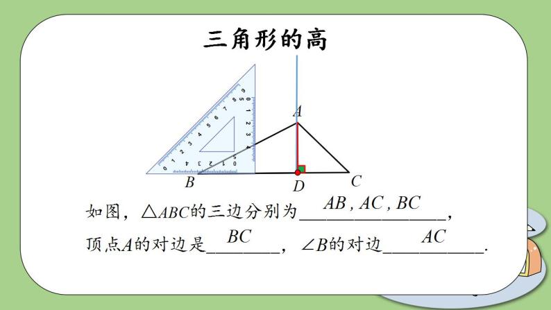 人教版八年级初中数学上册——11.1.2  三角形的高、中线与角平分线（PPT课件+教案+同步练习）03