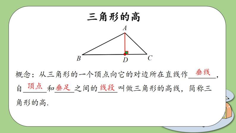 人教版八年级初中数学上册——11.1.2  三角形的高、中线与角平分线（PPT课件+教案+同步练习）04