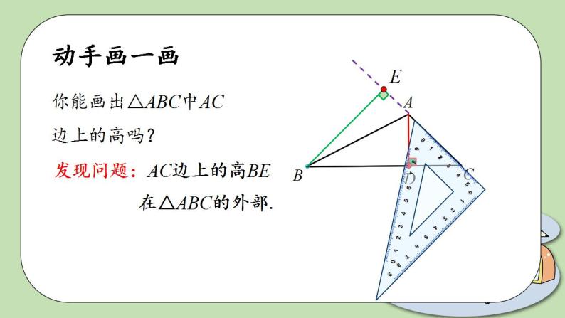 人教版八年级初中数学上册——11.1.2  三角形的高、中线与角平分线（PPT课件+教案+同步练习）06