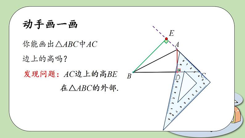 人教版八年级初中数学上册——11.1.2 三角形的高、中线与角平分线(PPT课件+教案+同步练习)06