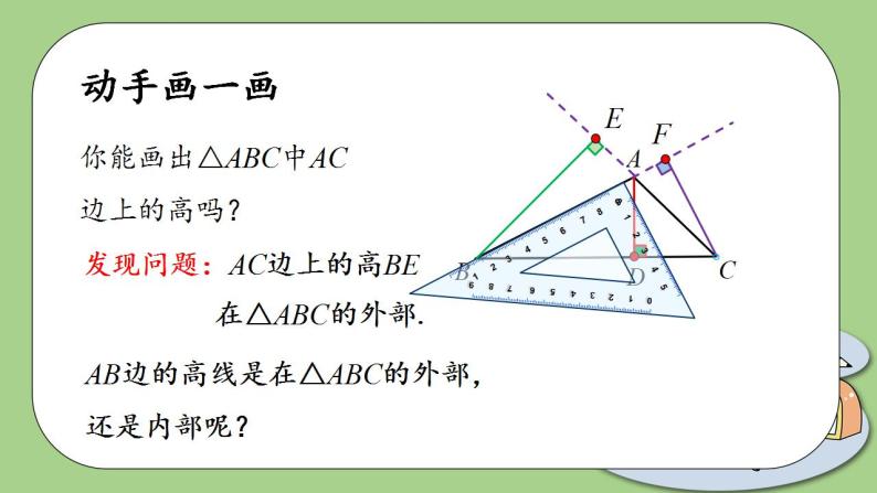 人教版八年级初中数学上册——11.1.2  三角形的高、中线与角平分线（PPT课件+教案+同步练习）07