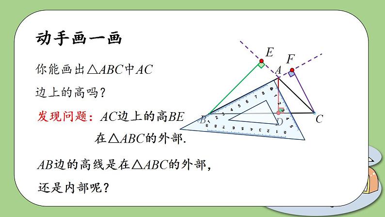 人教版八年级初中数学上册——11.1.2 三角形的高、中线与角平分线(PPT课件+教案+同步练习)07