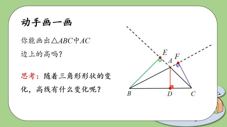 人教版八年级初中数学上册——11.1.2  三角形的高、中线与角平分线（PPT课件+教案+同步练习）08