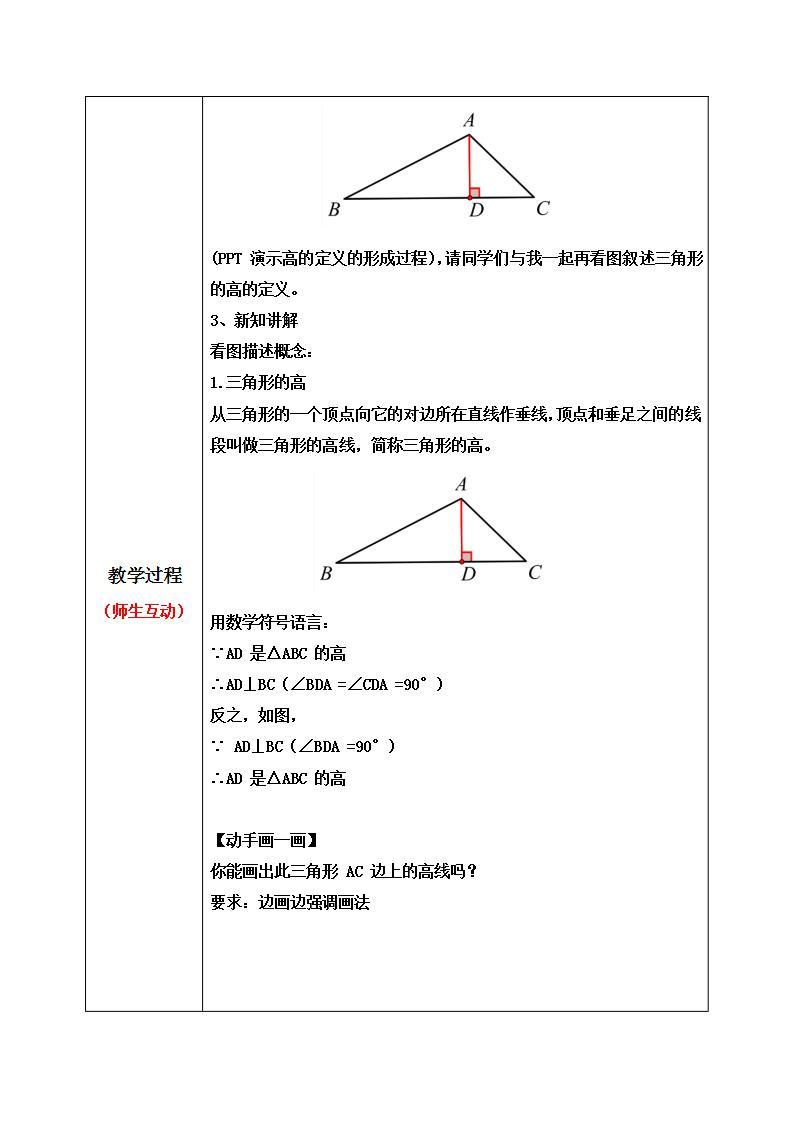人教版八年级初中数学上册——11.1.2  三角形的高、中线与角平分线（PPT课件+教案+同步练习）02