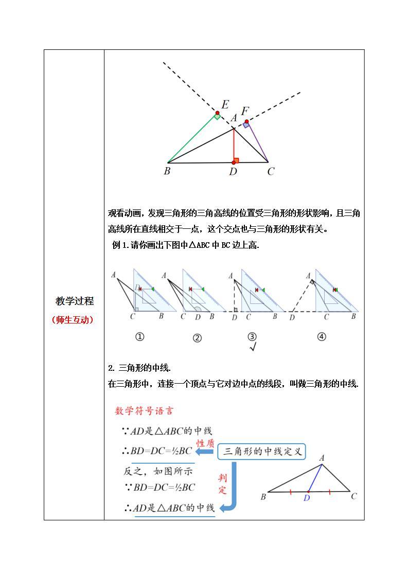 人教版八年级初中数学上册——11.1.2  三角形的高、中线与角平分线（PPT课件+教案+同步练习）03