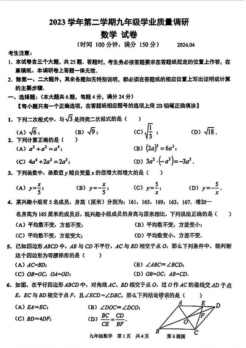 2024年上海市青浦区中考二模考试数学试题第1页