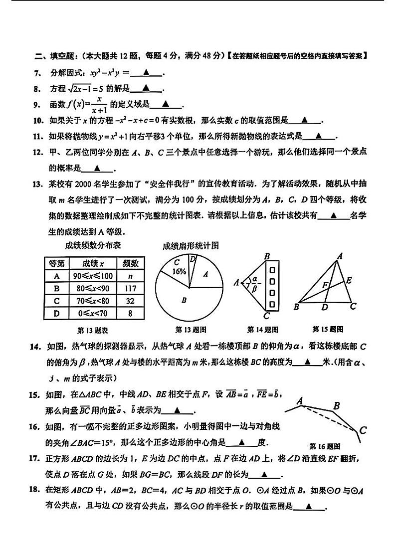 2024年上海市青浦区中考二模考试数学试题第2页