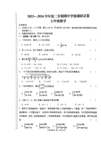 河南省周口市郸城县2023-2024学年七年级下学期4月期中数学试题