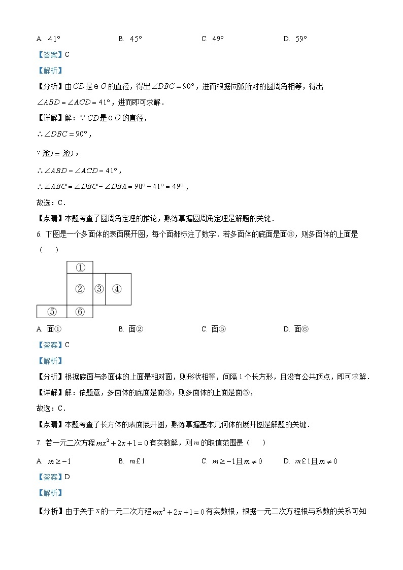 2024年山东省济宁市高新区九年级一模考试数学模拟试题 （原卷版+解析版）03