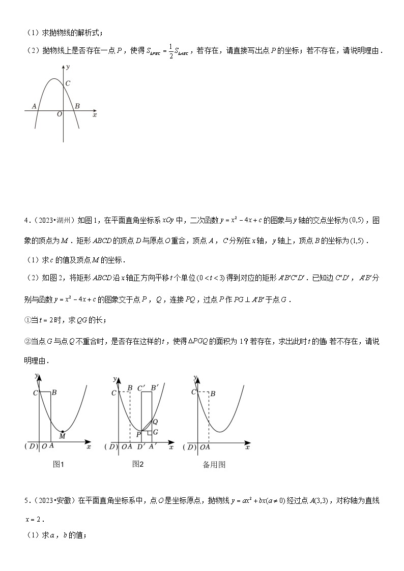 方法必备06一网打尽11类函数中的存在性问题（23年中考真题+模拟50题专练）-2024年中考数学考点必备03