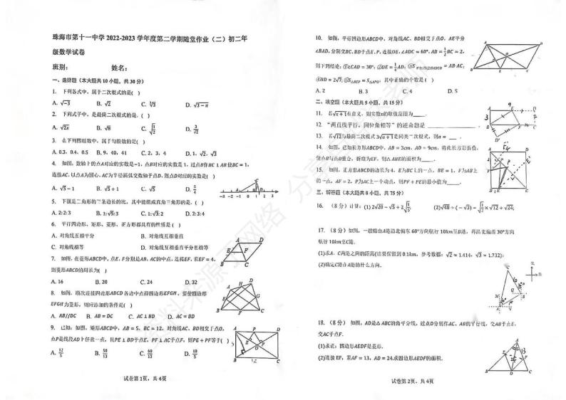 珠海十一中2022-2023 学年度八年级第二学期期中教学质量监测数学试卷及参考答案01