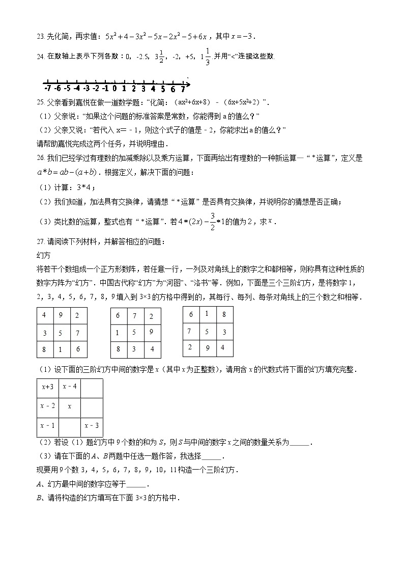 北京市八十中2020-2021初一上学期期中数学试卷（word版、含答案版）03