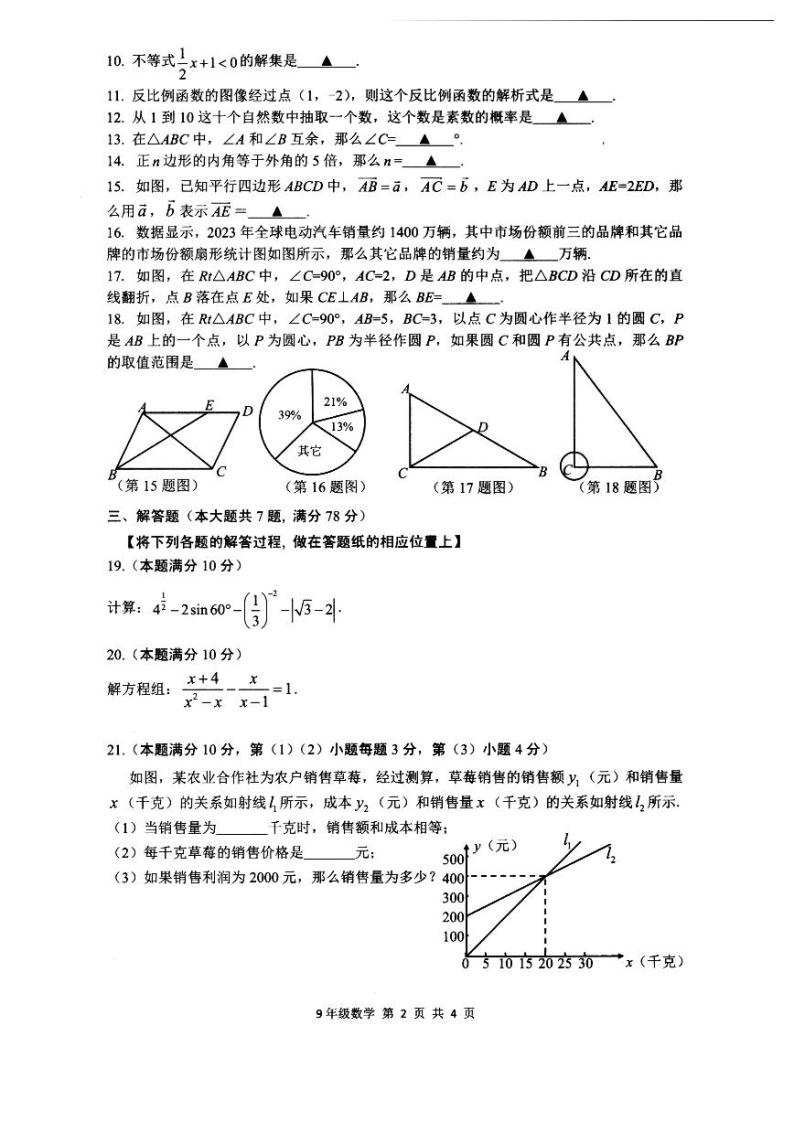 2024年上海市金山区初三二模数学试卷和参考答案02
