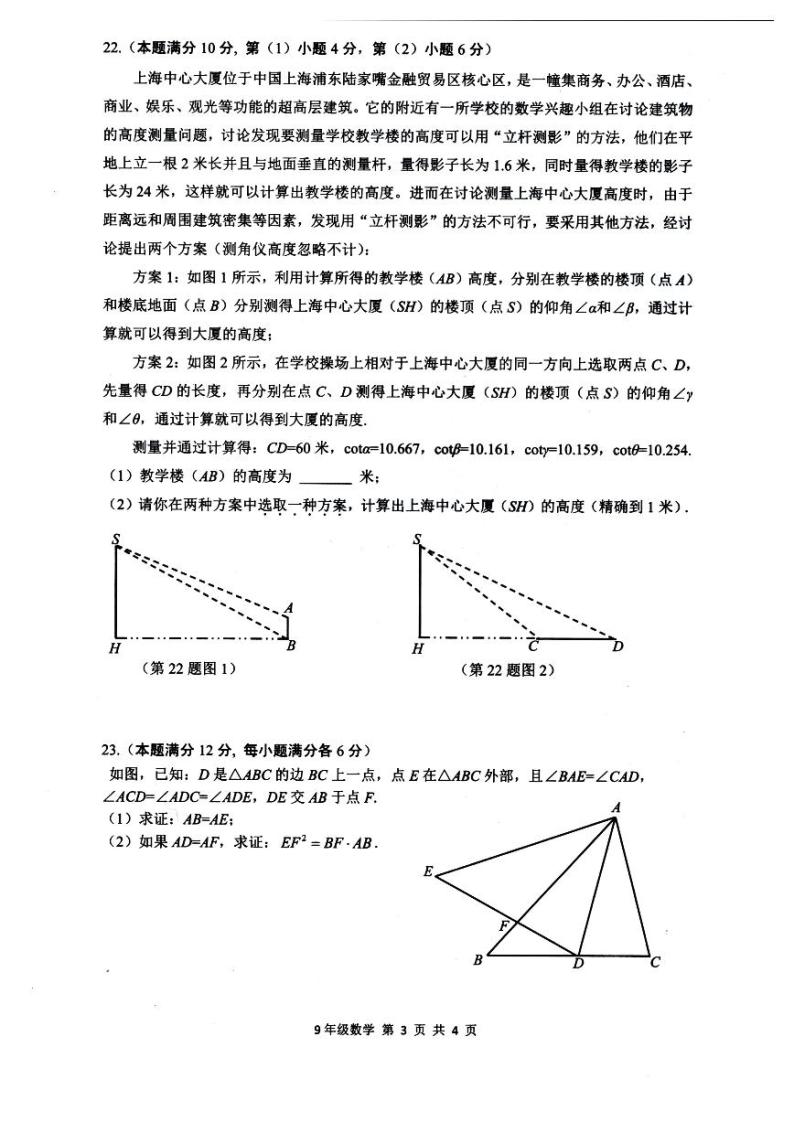 2024年上海市金山区初三二模数学试卷和参考答案03