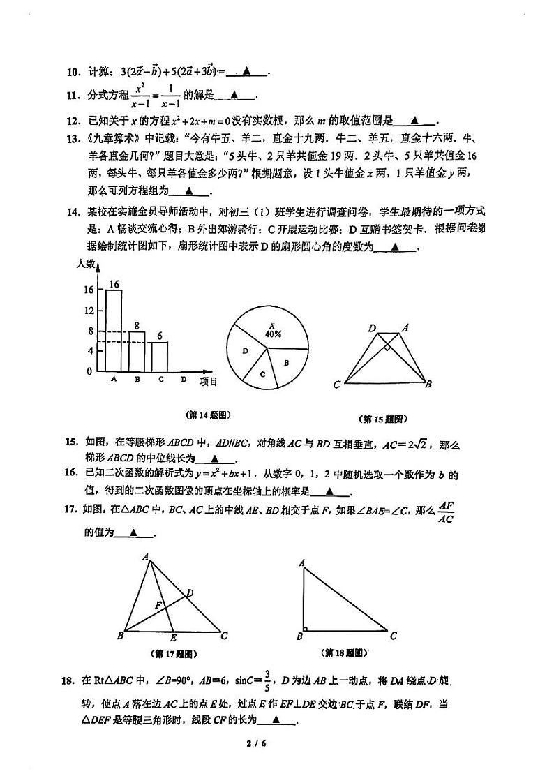 2024年上海市闵行区初三二模数学试卷和参考答案第2页