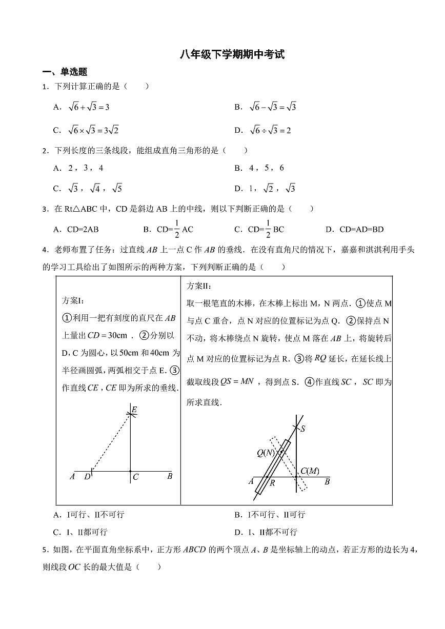 2024年初中數(shù)學(xué)人教版八年級下學(xué)期期中考試試卷及答案第1頁