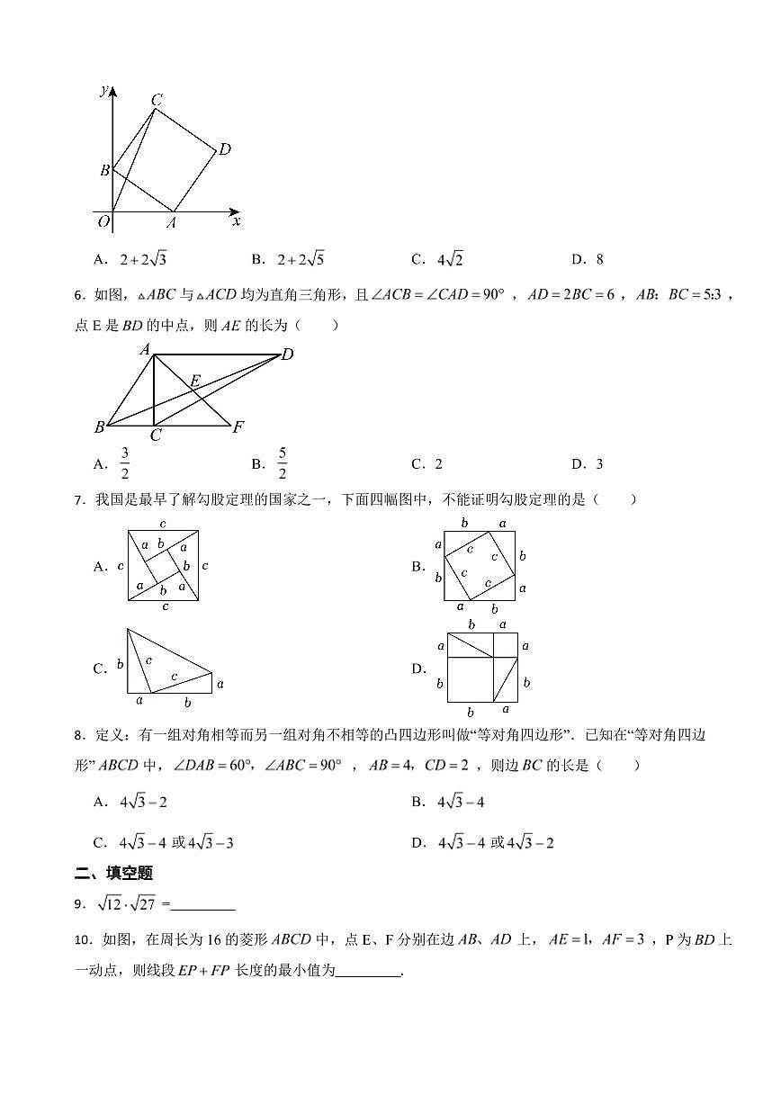 2024年初中數(shù)學(xué)人教版八年級下學(xué)期期中考試試卷及答案第2頁