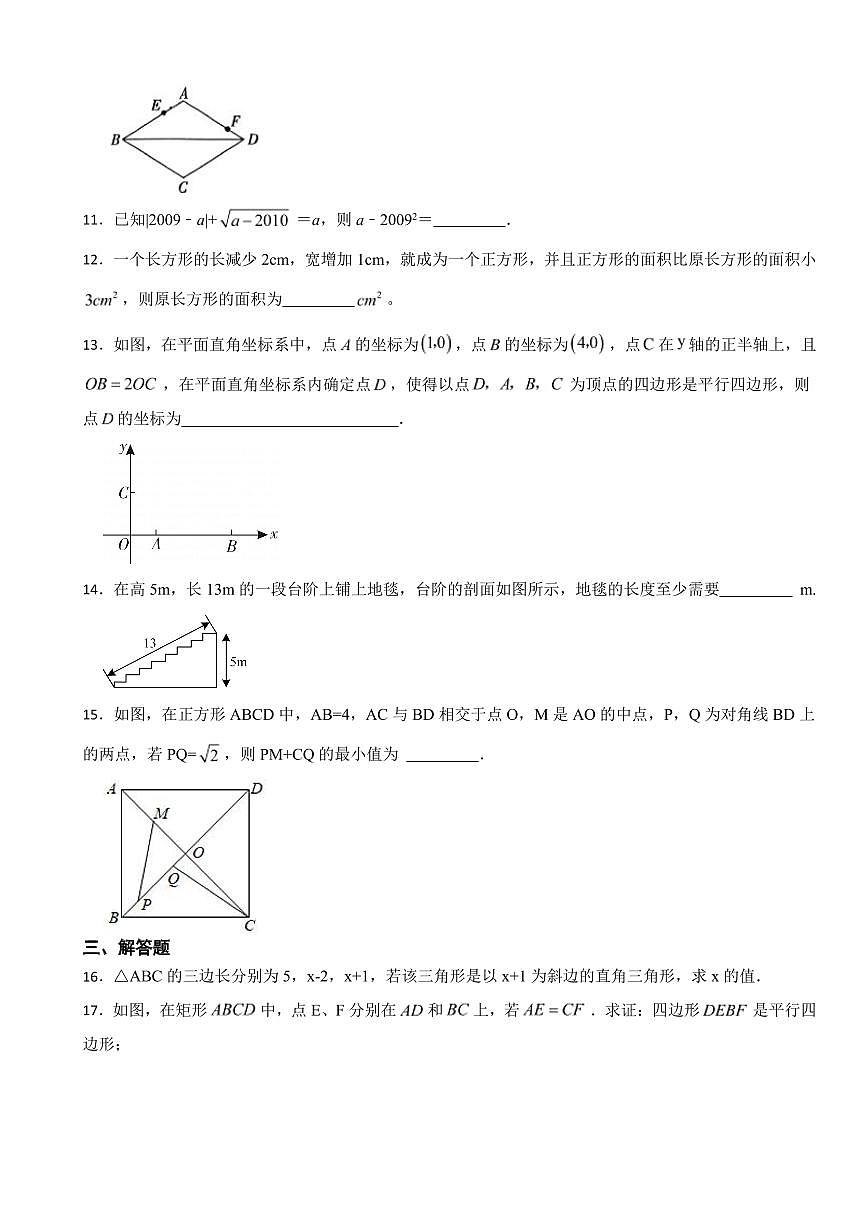 2024年初中數(shù)學(xué)人教版八年級下學(xué)期期中考試試卷及答案第3頁