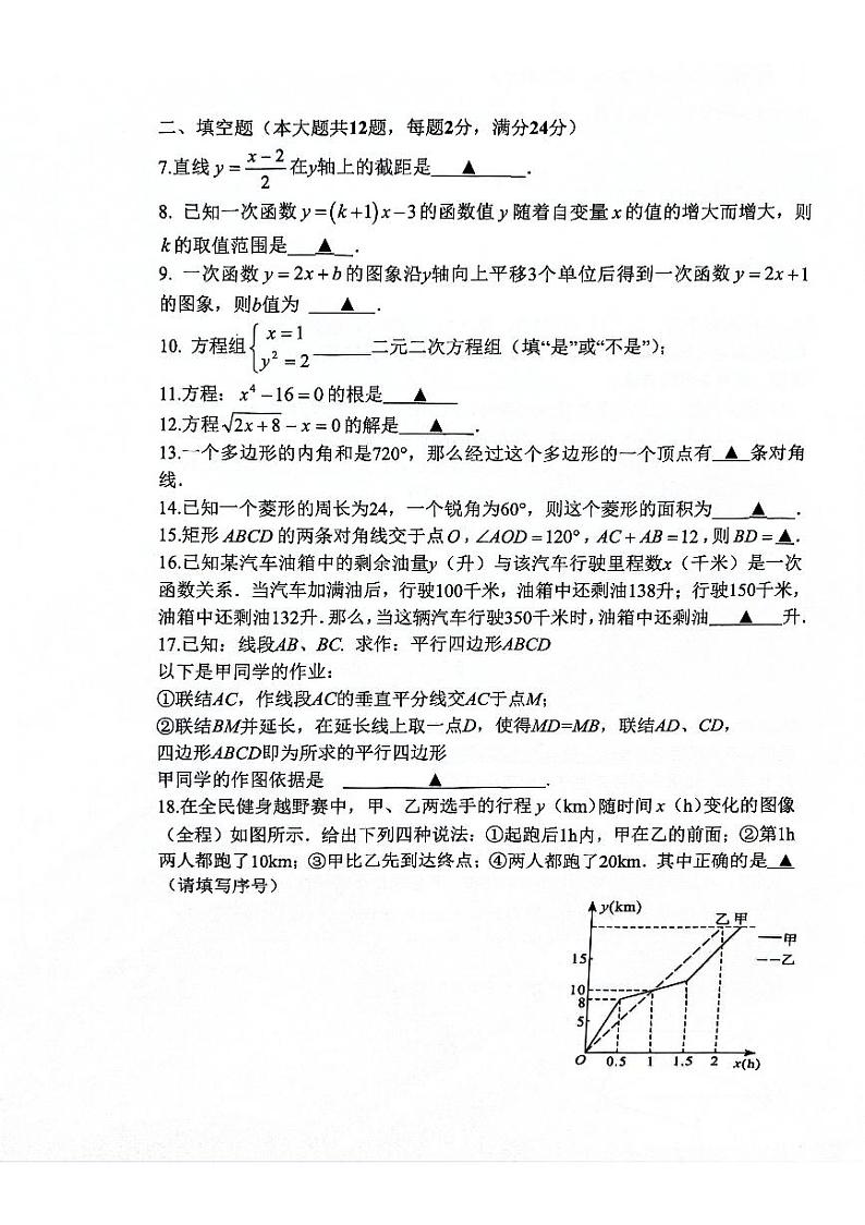 上海市奉贤区2023-2024学年八年级下学期4月期中数学试题第2页