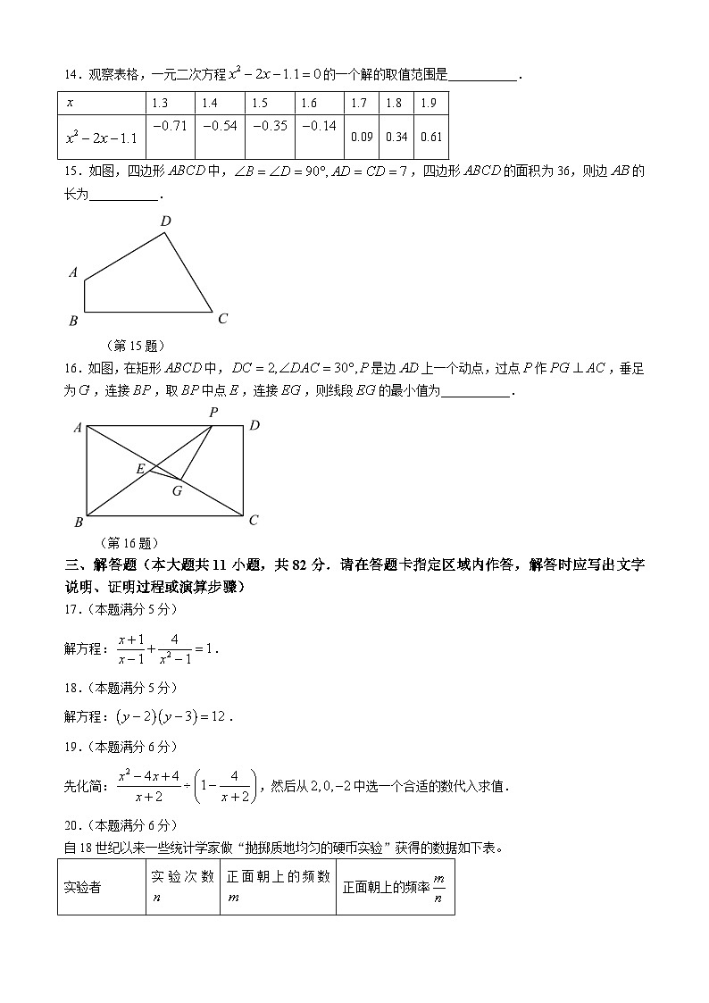 江苏省苏州市2023-2024学年八年级下学期期中数学试题第3页