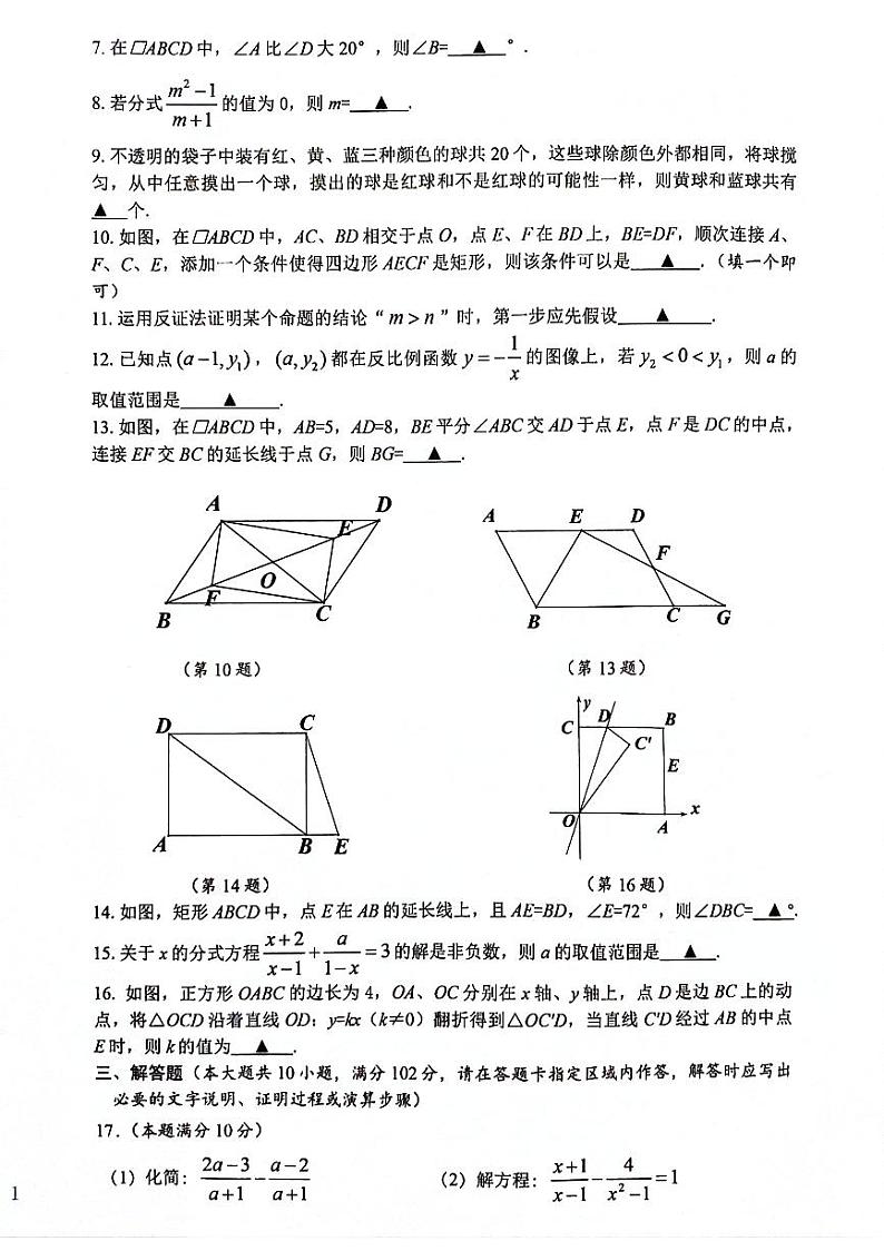 江苏省泰州市高港区等2地2023—2024学年八年级下学期4月期中数学试题02