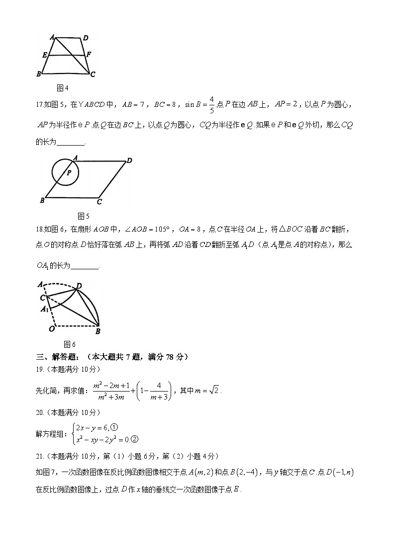 2024年上海市虹口区中考二模数学试题(无答案)第3页