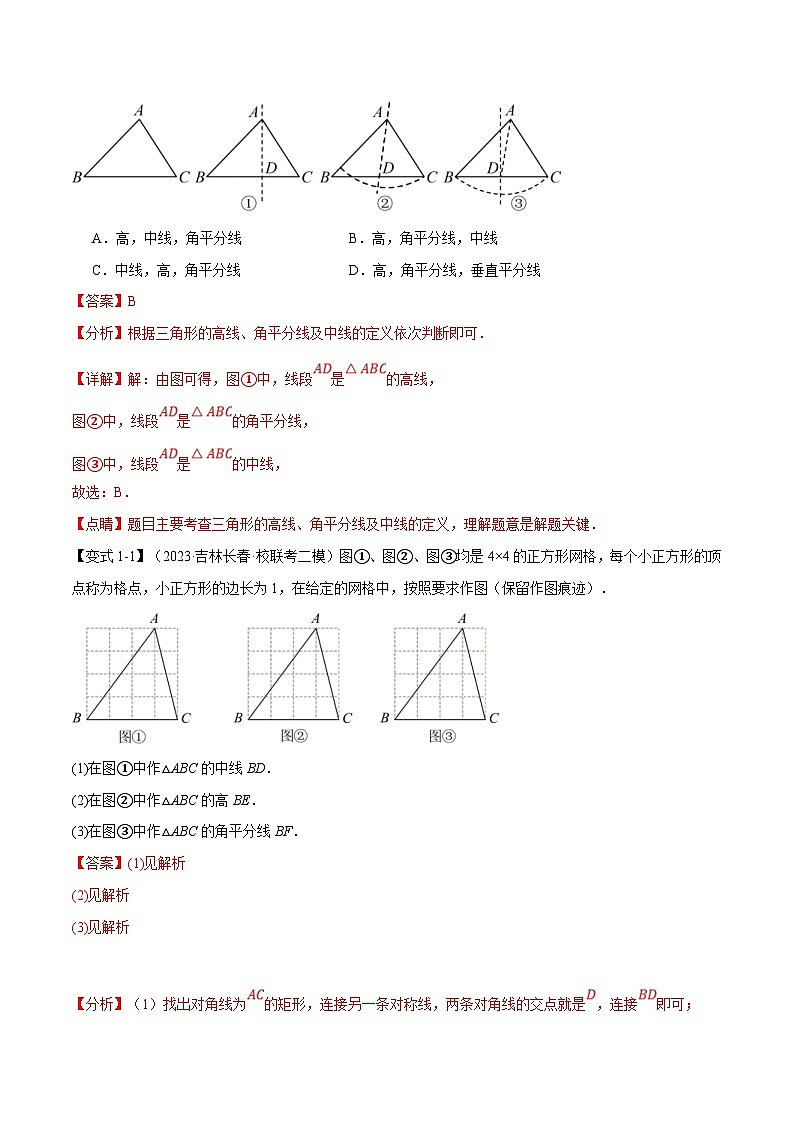 中考数学一轮复习 题型举一反三 专题19 三角形的概念和性质【十六大题型】(举一反三)(解析版)第3页