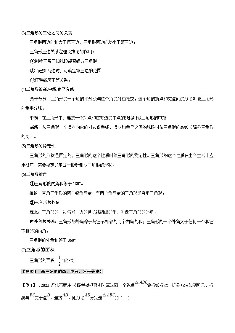 中考数学一轮复习 题型举一反三 专题19 三角形的概念和性质【十六大题型】(举一反三)(原卷版)第2页