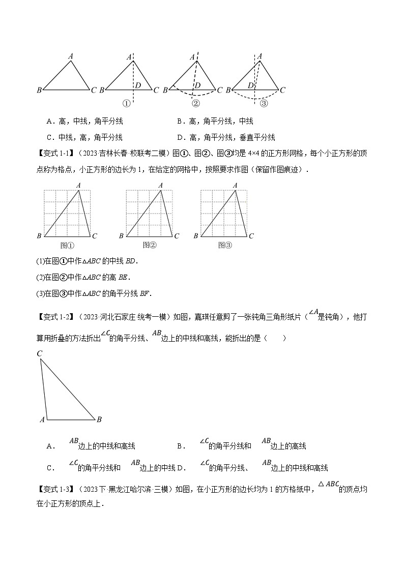 中考数学一轮复习 题型举一反三 专题19 三角形的概念和性质【十六大题型】(举一反三)(原卷版)第3页