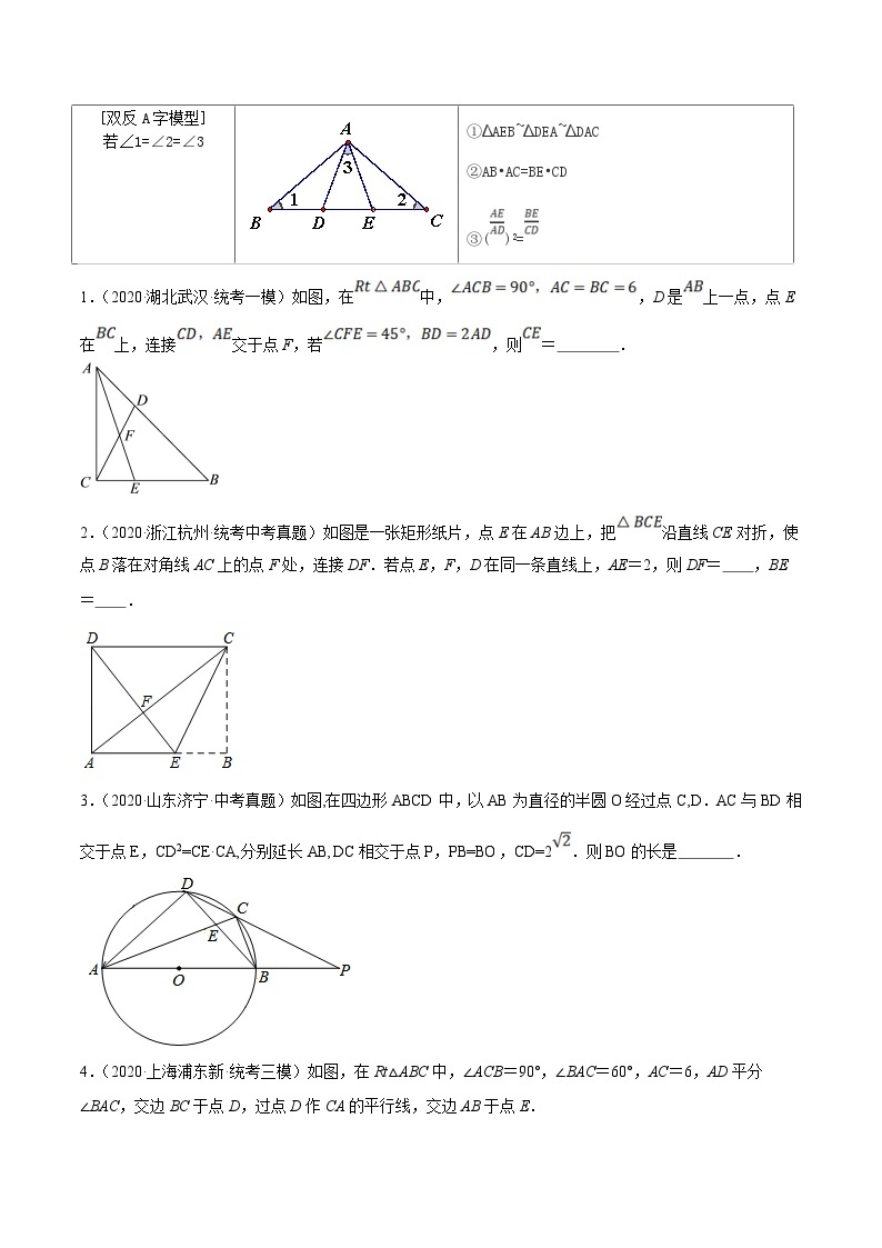 中考数学二轮复习 重难点09 相似三角形8种模型（A字、8字、射影定理、一线三等角、线束模型、三角形内接矩形、三平行模型、手拉手模型）（2份打包，原卷版+解析版）03