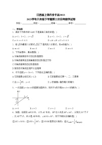 江西省上饶市余干县2022-2023学年八年级下学期第三次月考数学试卷(含答案)