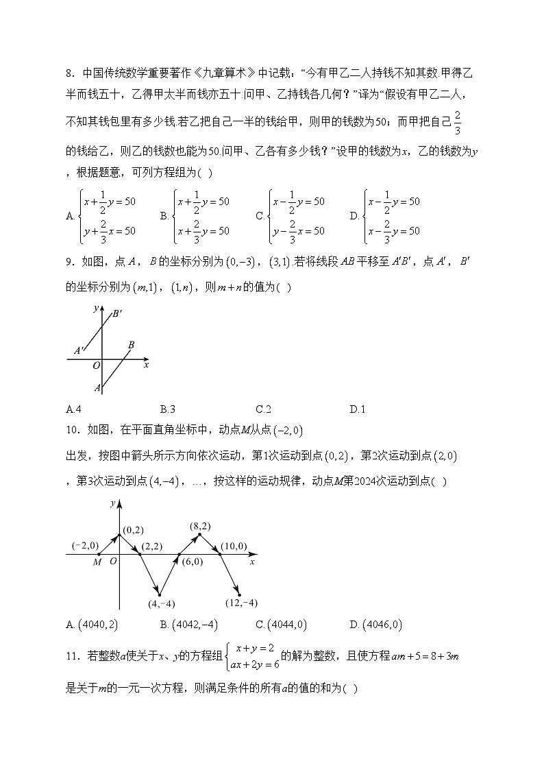 重庆市鲁能巴蜀中学校2023-2024学年七年级下学期第一次月考数学试卷(含答案)第2页