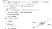 初中数学人教版七年级下册第五章 相交线与平行线5.1 相交线5.1.1 相交线导学案